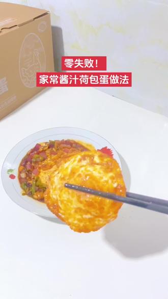 “谁能拒绝一碗热气腾腾的酱汁荷包蛋啊?!
零失败的米饭杀手,做好这一碗,我家米饭都要多煮一锅!#鸡蛋的神仙吃法 #下饭菜 #美食分享 #美食