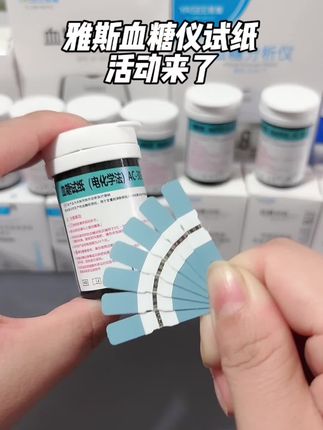 雅斯血糖试纸来大活动了#雅斯血糖试纸 #血糖试纸 #高血糖 #血糖高