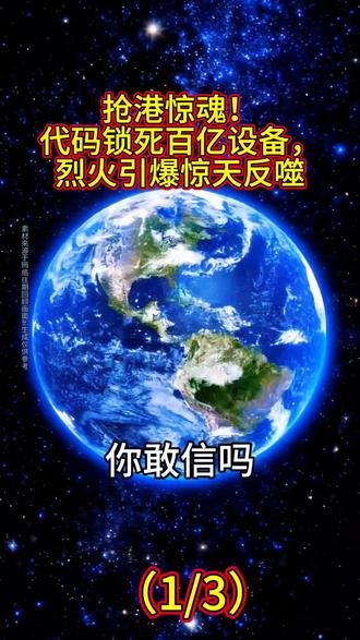 抢港惊魂!代码锁死百亿设备,烈火引爆惊天反噬#巴拿马港口惊魂 抢港惊魂!代码锁死百亿设备,烈火引爆惊天反噬#巴拿马港口惊魂 #国际商战 #大国博弈 #现实版教科书