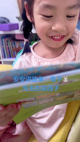 安安讲故事:兔子🐰先生的菜园子