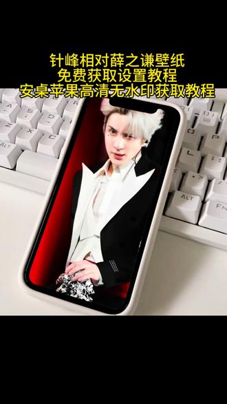 针峰相对薛之谦壁纸设置教程
#剪映#动态壁纸#壁纸#手机锁屏壁纸#针峰相对薛之谦壁纸
薛之谦壁纸高清 薛之谦针锋相对壁纸 薛之谦壁纸下载 薛之谦壁纸原图 薛之 谦壁纸手机 薛之谦壁纸电脑 薛之谦壁 纸锁屏 4k高清壁纸薛之谦 薛之谦逢 考必过 欧文薛之谦拼接 薛之谦万兽之 王 ins风薛之谦壁纸 薛之谦明日之子 薛之谦 薛之谦万兽之王薛之谦薛之 谦针锋相对壁纸薛之谦壁纸手 机壁纸 针锋相对薛之谦壁纸剪映
针锋相对薛之谦壁纸
针锋相对壁纸
针锋相对壁纸平板
牡丹花开富贵壁纸
针锋相对背景图
针锋相对q版壁纸
针锋相对手机壁纸
针锋相对图片素材
针锋相对双人壁纸针锋相对薛之谦壁纸