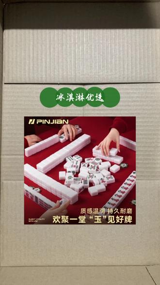 象牙色麻将牌家用一级大中小号手搓单色36mm40mm麻将牌#麻将麻将抖起来 #搓麻将 #麻将 #打麻将 #好物推荐🔥 @DOU+小助手 @DOU+上热门