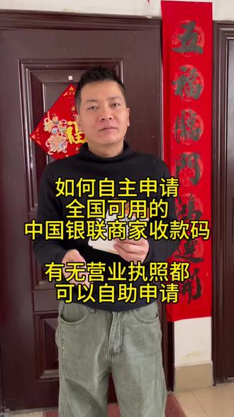 #我要上热门🔥 #我要流量 不管有没有营业执照,都可以自助申请全国可用的商户收款码,三分钟学会,没有电子围栏,企业,个体工商户,小微个人都可以自助完成申请#商户收款码 #商家收款码 #企业收款码