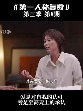 这一段瞬间让人想到刘擎老师说的“爱是至高无上的承认,是最珍贵的礼物”,始终认为,相信爱是人很宝贵的东西。#人生导师 #当爱在靠近 #人生智慧 ##触及真心