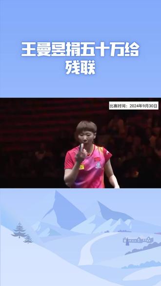 原来你是这样的人#王曼昱