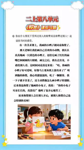 二上语文·第八单元·阅读《称赞》课后习题仿写小练笔#分享知识#二年级#二年级上册语文#仿写句子#作文素材