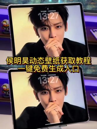 侯明昊动态壁纸获取教程来了 #剪映 #侯明昊 #侯明昊动态壁纸 #侯明昊壁纸 #侯明昊壁纸图片 侯明昊实况live动图 动态壁纸锁屏壁纸平板动态壁纸怎么设置 iPad动态壁纸怎么设置 苹壁纸怎么设置 侯明昊动态壁纸怎么设置 侯明昊实况live动图怎么设置 侯明昊动态壁纸设置教程 侯明昊ipad动态壁纸设置 侯明昊动态壁纸iPad 侯明昊平板动态壁纸 苹果动态壁纸设置教程 实况壁纸设置教程 动态壁纸教程 侯明昊壁纸 侯明昊高清壁纸 侯明昊动态壁纸怎么制作 怎么设置侯明昊壁纸 动态壁纸 侯明昊封神照片壁纸 侯明昊live图实况 侯明昊横屏高清壁纸 侯明昊平板横屏神图 苹果动态壁纸怎么设置 侯明昊神图 侯明昊实况live 侯明昊动态壁纸原图 侯明昊动态壁纸设置 侯明昊最新剧透图 侯明昊高清手机壁纸 侯明昊动态壁纸教程 侯明昊动态壁纸免费获取教程 侯明昊动图 侯明昊照片 侯明昊动态壁纸素材 侯明昊动态壁纸锁屏 侯明昊锁屏壁纸 侯明昊动态壁纸苹果手机怎么设置 侯明昊动态壁纸设置方法 侯明昊动态壁纸安卓 侯明昊动态壁纸怎么设置华为 苹果动态壁纸实况图 侯明昊动态壁纸全屏高清4k 侯明昊动态壁纸苹果版 侯明昊动态壁纸竖屏 侯明昊动态壁纸小米平板 侯明昊动态壁纸免费 侯明昊动态壁纸手机壳 侯明昊动态壁纸实况 侯明昊动态壁纸锁屏设置 侯明昊动态壁纸怎么弄 侯明昊电脑桌面壁纸