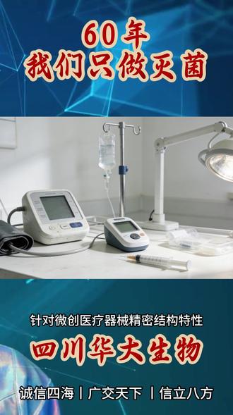 #辐照 #辐照技术 #四川华大辐照 @华大辐照