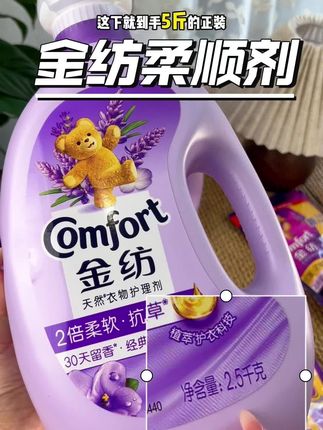 速度薅!金纺柔顺剂的大羊毛~这个价不知道还能坚持多久!金纺大品牌,洗完的衣服香香软软的,还能留香七天,避免夏天的汗臭味的尴尬全靠它啊!#金纺柔顺剂#洗护好物#避免汗臭味 #金纺 #超便宜超划算