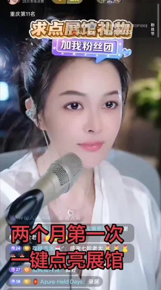 从6月9到8月10号刚好两个月终于等来了第一个一键点亮展馆的大哥,刚到12点1分就点亮了展馆,在此感谢迷人七阶大哥#上热门 #徐婉青 ,@索图 #优秀才艺主播 #真人真唱 #索图大舞台