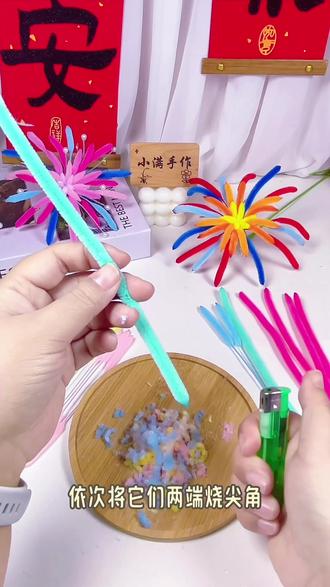 #创作灵感 超简单,手残党也能轻松驾驭的经典版烟花扭扭棒教程#手工diy #烟花扭扭棒 #扭扭棒的100种玩法 #新年快乐