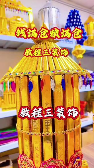 #手工制作 #钱满仓粮满仓组合款 手工制作组合钱满仓粮满仓