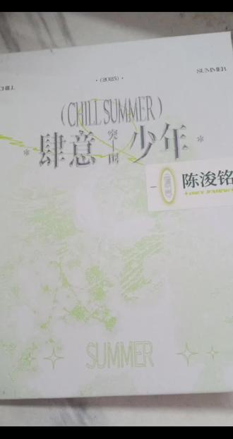 #陈浚铭肆意卡包 sp 一包🥹🥹🥹🍀🍀🍀#陈浚铭