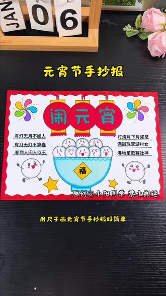 用尺子画元宵节手抄报真的好简单!#元宵节手抄报 #元宵节主题画 #元宵节绘画 #手抄报 #手抄报模板