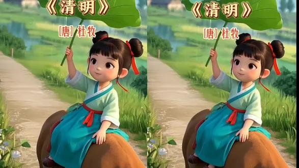 2026小学三年级下册语文必背古诗第四单元古诗三首《清明》#小学语文 #小学必背古诗 #古诗三首#读书打卡