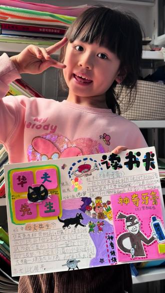 小学鸡必备手工,制作读书卡~
卷娃还卷妈~一起九年义务教育吧,冲啊!!#读书卡制作 #一年级读书卡 #手抄报 #妈妈无所不能