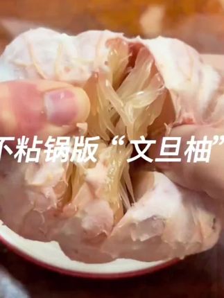 不粘锅的文旦柚,剥一次就爱上,根本停不下来!#剥柚子 #文旦柚 #度尾文旦柚 #柚子 #新鲜应季水果