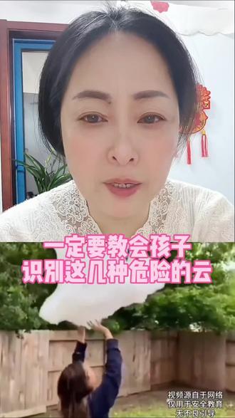 这几种危险的云,一定要教会孩子识别,一旦看见了就要小心#育儿 #安全教育 #科普 #天气 #正确的引导孩子陪伴孩子