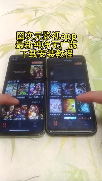 《营山资源》囧次元影视APP最新纯净无广版下载安装教程#囧次元影视APP #囧次源影视怎么下载 #下载教程 #囧次元影视APP最新武广版下载教程 #分享