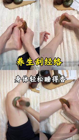 睡前十分钟的刮经络,身体轻松睡的香,刮痧分享#中医文化 #养生 #刮痧 #养生就是养健康
