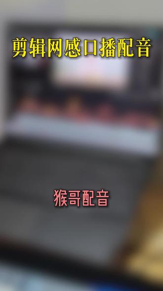 超好用的网感口播配音#创作灵感