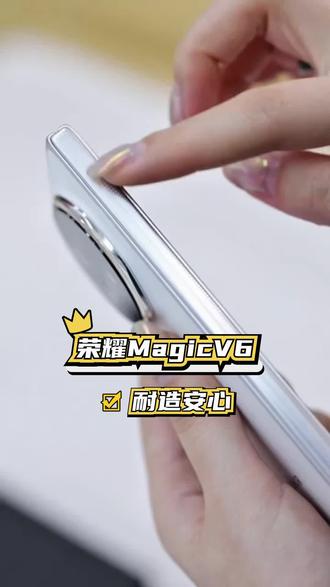 MagicV6的续航表现惊喜不断,真的强到没朋友 #荣耀MagicV6 #高端设计碎碎念 #屏实力马上红 #如何评价荣耀MagicV6 #谢霆锋