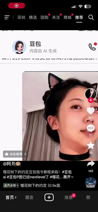 大傻春你要干什么#豆包 #豆包app#发现新大陆#教程来了