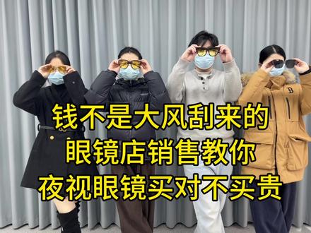 夜视眼镜该如何选?一个视频教会你#远光灯#宅攻略夜视眼镜#过年#女司机#老司机