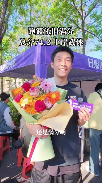 满分的背后是无数次的训练和持之以恒的坚持!#篮球单招