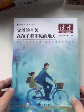 【读者励志蝶变篇2026版】父母的爱隐秘而伟大+今天的懒明天的难 #父母的爱最伟大 #读者校园版 #懒惰的人 #励志正能量 #励志文案