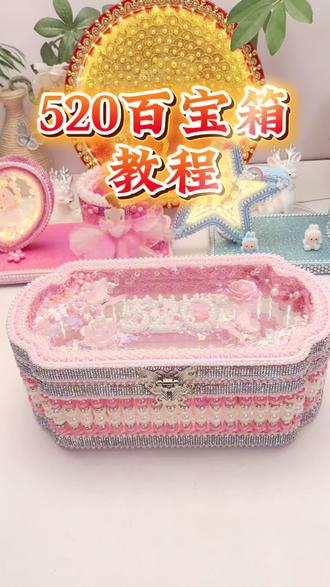心心念念的520教程来了#手工diy #教程 #仙女必备 #原创作品 #静然手工