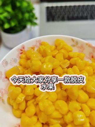 孩子超爱吃!脱皮玉米粒软嫩无渣,拌米饭能多吃半碗#脱皮玉米粒 #金鹿角脱皮玉米粒 #玉米粒