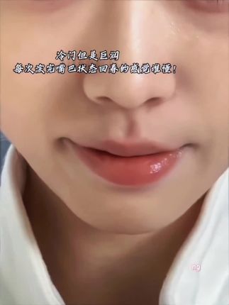 妈呀, 一到秋冬嘴巴就干裂起皮涂口红, 唇纹还深的, 赶紧试试这个香草椰子唇蜜, 简直是干唇救星!#美妆 #唇妆 #强烈推荐 #护唇 #美妆美妆