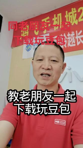 一起下载玩豆包#手机使用技巧 #鸿飞#靠谱