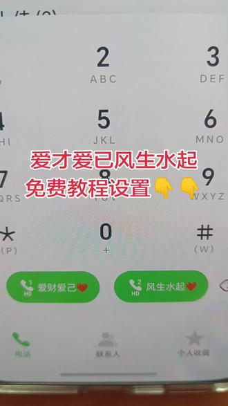 #真实生活分享官爱财爱己。风生水起。
设置教程往下看
第一步点开设置
第二步点移动网络
第三步点SlM管理
第四步点卡一设置爱才爱己
第五步点卡二设置风生水起
这个操作就全部完成了😊#手机的隐藏功能 #手机使用小妙招 #手机📱