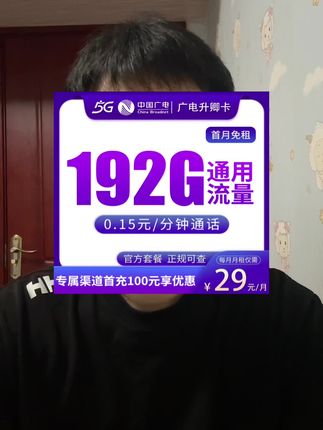 广电升卿卡测评 #流量卡避坑指南