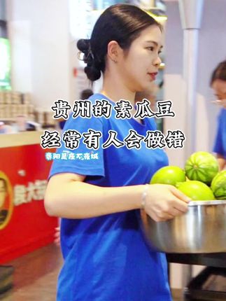 贵州的素瓜豆这样做,吃起来才会更香。这也是贵水渔村特别讲究一道家常菜#寻美贵阳 #贵州吃货团 #观山湖是座不夜城 #贵阳是座不夜城 #吃遍大贵州就在观山湖