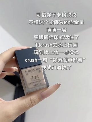 这个#方里粉底液 一用一个不吱声#粉底液 #美妆 #强烈推荐