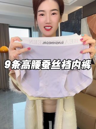 破价了!9条装大码高腰10A蚕丝裆内裤!巨薄巨好穿!赶紧来捡漏!#内裤 #高腰内裤 #舒适内裤 #蚕丝底裆#内裤推荐