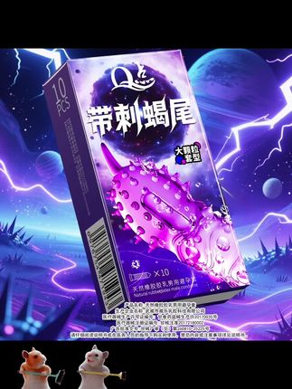 带刺蝎尾避孕套 #亲密关系#情侣日常 #伴侣#约会#恋爱