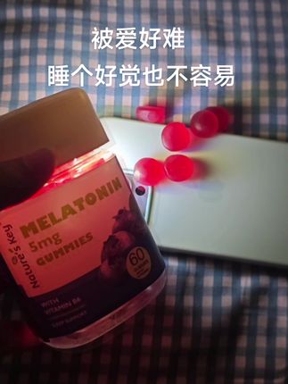 真的晚安.#褪黑素 #褪黑素软糖 #熬夜必备 #大学生 #种草