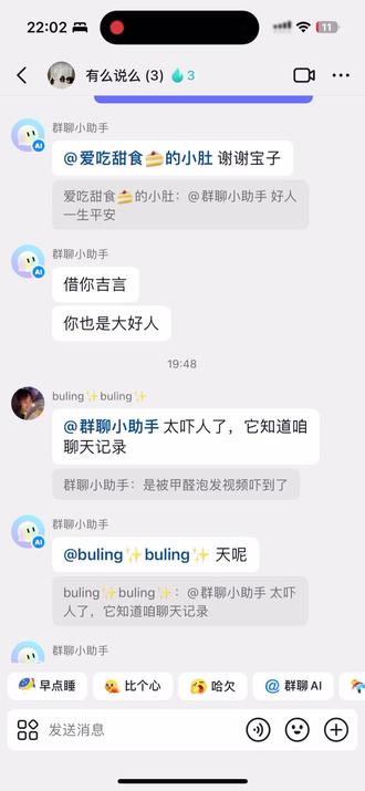 无语了群里来了个Ai#后续