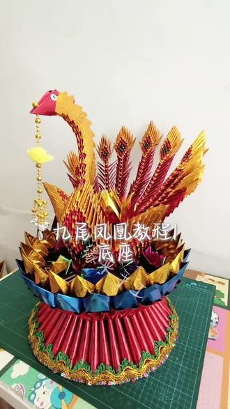九尾凤凰教程1——底座27*36纸48张#duo上热门小助手 #折元宝 #凤凰 #见着发财见着好运