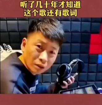 这歌还有歌词呢?你们小时候都听过