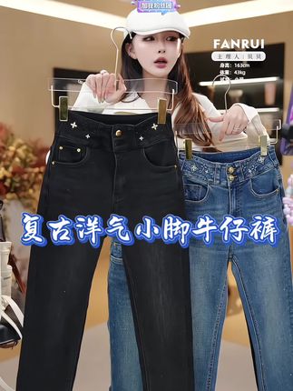 复古洋气小脚牛仔裤,贝贝的这款牛仔裤,真的是绝了,上身巨显瘦,面料质感柔软,超百搭,喜欢的宝子赶紧冲......#显高显瘦显腿长 #牛仔裤穿搭 #今日穿搭 #洋气减龄 #气质范