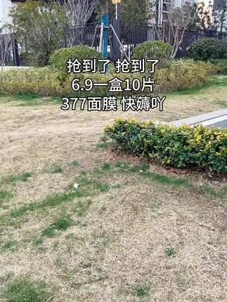 姐妹们!商家真的发货了,这个价格真没想到,6.9发一盒10片377面膜,经常熬夜加班,皮肤暗沉你可以试试这款面膜#爆款热卖中 # 超便宜超划算 #熬夜必备#生活必备