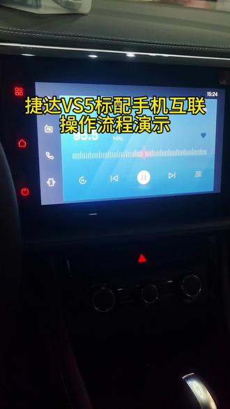 捷达VS5标配手机互联操作流程演示,需要的可以收藏#捷达VS5手机互联 #捷达VS5