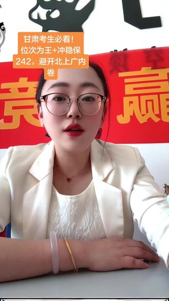 2. 甘肃考生必看!位次为王+冲稳保242,避开北上广内卷
