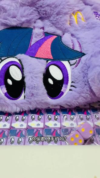 #小马宝莉 麦当劳小马宝莉迷你麻将毛绒套装单笔订单实付满30元+¥58.8可得随机一款整套1kg重,质感慢慢,迷你可爱#盲盒开箱