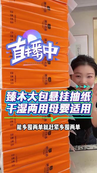 这款悬挂式抽纸太卷啦!29.9带走整整11200张10大提,原生木浆,四层加厚!母婴可用!#挂式抽纸#底部抽纸巾#生活用纸#抽纸
